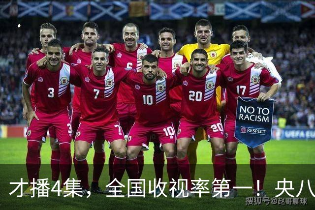 才播4集，全国收视率第一！央八这部年代谍战剧《交锋》，王凯周依然欧豪彭昱畅领衔主演，又是2026年度黑马