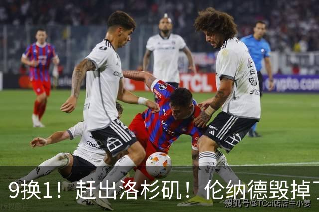 9换1！赶出洛杉矶！伦纳德毁掉了他的生涯